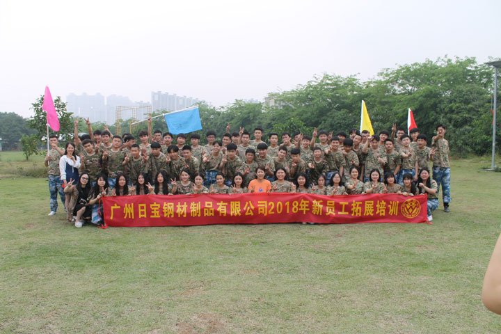 2018年新员工拓展活动