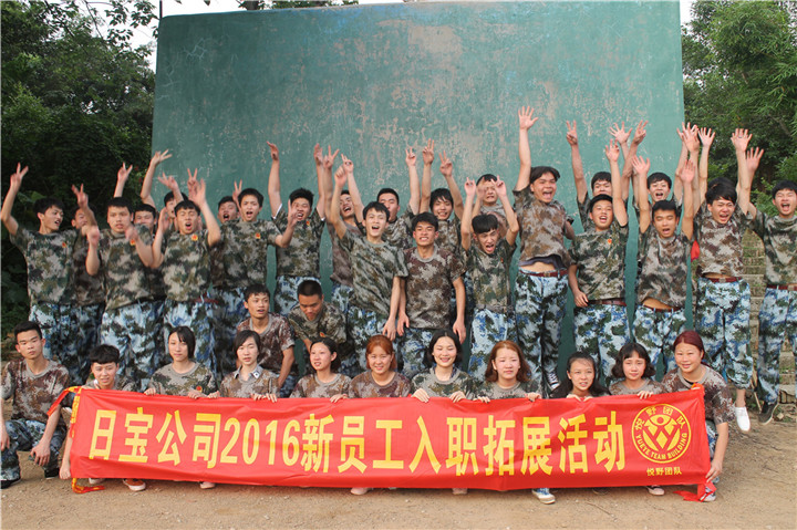 2016年新员工拓展活动